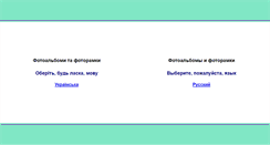 Desktop Screenshot of photoalbum.net.ua
