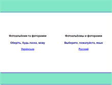 Tablet Screenshot of photoalbum.net.ua